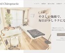 整体院専門|月5,000円で公式HP制作してます 来院前に選ばれる公式サイトを整えます イメージ4