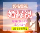 冥界霊視で結婚の縁と可能性を視ます 婚縁の糸は、冥界からしか視えないところに絡まっています イメージ1