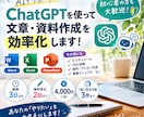 初心者歓迎！AIで文章・資料作成を効率化します 面倒な文章作成、AIで時短します。 イメージ1