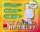 スマホに強いホームページ制作します ネット利用者の80％以上はスマホで見ています。 イメージ1