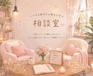 どんなことでもお聞きします 同じHSPさんのお悩みをお聞きしたいです イメージ1