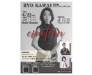 現役演奏家デザイナーが演奏会のチラシ作ります 演奏会の知識もバッチリ！丁寧にヒアリングもします！ イメージ3