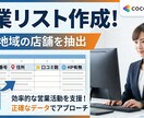 営業リスト作成！「指定地域の店舗」を抽出します 電話番号・住所・口コミ数・HP有無を一覧化 イメージ1