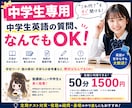中学英語、現役塾講師が質問対応します 気軽に英語の質問ができる場所！ イメージ1