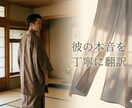 女性限定|男性が言葉にしない本音を、読み解きます “彼の気持ちが分からない”を優しく紐解くサービスです。 イメージ1