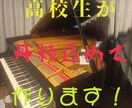 現役音高生が編曲してピアノ用譜面を作ります ソロ、連弾、伴奏などを奏者のご要望やレベルに合わせて制作！ イメージ1