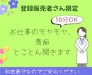 登録販売者限定。現場のバタバタや愚痴を聞きます 10分で心にゆとりを。あなたのお話、聞かせてください イメージ1