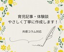 育児記事・コラム｜読みやすく丁寧に執筆します 実体験ベースで読者に響く文章を作成します！ イメージ1