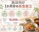 管理栄養士が施設向け献立を作成します 施設に合わせた1か月分の昼食献立を作成 イメージ1