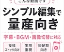 台本を送るだけでショート動画5本を最短納品します 顔出し不要・投稿優先の方向けに最短3時間で制作 イメージ2