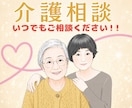 介護SOS！現役作業療法士があなたの力になります 悩みごとは一人で抱えないで♡ぜひ私を頼ってください♪ イメージ1