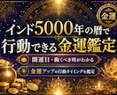 金運特化◆ルノルマン×インド暦お金の流れ鑑定します ルノルマンとインド5000年の暦で行動できる金運鑑定 イメージ1