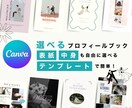 スマホ完結◎選べる結婚式プロフィールブック作れます 【モニター価格】Canva操作加工ガイド・入稿ガイド付き イメージ1