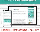 SEOキーワード選定から10記事作成します SEOコンサルタントがWordPressアップロードまで実行 イメージ1