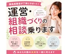 離職率0％実績｜運営・組織づくりの相談乗ります あなたのお悩みに丁寧に寄り添います。1ヶ月伴走プランもあり イメージ1