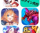 スマホゲーム1ヶ月ログイン代行やります 時間がない人や忙しい人一定期間ゲームができない人の代行 イメージ1