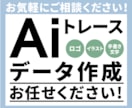 Aiトレースデータの作成・修正を代行いたします 手書きイラストや画像からのトレースを代行します！ イメージ1