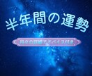 1日1枠限定！瞬間霊視で半年間の運勢を視ます 瞬間霊視で未来の羅針盤を手に入れ、幸せを引き寄せましょう！ イメージ1