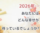 2026年あなたの運勢鑑定を数秘術で読み解きます 運気を味方につけて開運成就｜成功のチャンスをつかみ最高の年に イメージ3