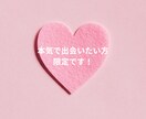 運命の人はどんな人？♡✨未来の出会いをお届けします 恋のチャンスを見逃さない！運命のお相手の特徴や時期を占います イメージ2