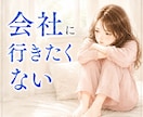 元人事が、会社に行きたくない働く女性のお話聞きます 人事歴13年｜否定しません。頑張れと言いません。 イメージ1