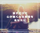 女性専用♪心を軽くするお手伝いします 3往復のメッセージ交換で生きづらさやお悩みをラクに イメージ10
