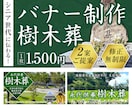シニアに伝わる！低価格×高品質バナー制作します デザイン歴17年/修正無制限/2案ご提案 イメージ1