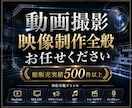MV 企業PV ショートドラマ 動画撮影承ります 企画→撮影→編集→納品まで 一括対応! イメージ1