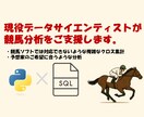 競馬予想家向けにデータ分析支援します お客様に合わせた、競馬ソフトではできないオーダーメイドな分析 イメージ1