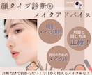 全国希少！顔タイプ®︎(ミリ単位で細分化)します 特許資格で現役メイク講師のプロが完全個別メイクアドバイス★ イメージ1