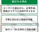 丸投げでブログ記事制作し投稿します 迅速な対応・圧倒的ボリュームの記事作成・投稿代行 イメージ7