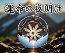 紫微斗数と風水の知恵で、あなたの運命を好転させます 紫微斗数×九星気学×風水｜男性鑑定士が導く運命好転の処方箋 イメージ1