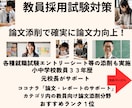 教員採用対策論文等の添削・論文力と自信が向上します 教職３３年教育のプロ・元校長による論文等の添削指導で実力UP イメージ1