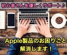 元IT講師がApple 製品のお困りごと解消します 初心者さん必見⭐︎Mac、iPhone、iPadなど イメージ1