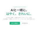 LP・コーポレートサイト・Webアプリを構築します AIアシストWeb制作で迅速に構築 イメージ1