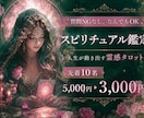人生が動き出す霊感タロット✖️なんでも鑑定します NGなし、未来、故人の声、前世、恋愛、仕事、金運、守護霊◎ イメージ1