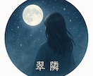 オーラ鑑定×霊視スピリチュアルします 見えない声を優しく言葉にします イメージ1