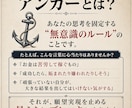 引き寄せの罠アンカーの解除相談します あなたの願いを妨害する「無意識のアンカー」の正体を相談で イメージ4