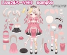Live2d・IRIAMなどの立ち絵をお描きします 萌え系のかわいい絵柄が強みです！パーツ分け対応可能◎ イメージ5
