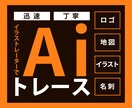 イラストやロゴをトレース・Aiデータ化します 【手描き・画像をIllustratorでトレース・データ化】 イメージ1