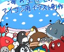 海の生き物のアイコン用イラスト描きます 指定いただいた海の生き物のかわいいイラストを描きます イメージ1