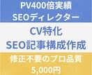 CV直結！検索意図を満たすSEO構成案を作ります 結論ファースト&必要十分。外注に丸投げできる高品質な設計図 イメージ1