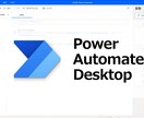 PowerAutomatedesktop開発します 要望ヒアリングより開始します。 イメージ1