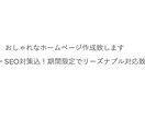 WIXでおしゃれなホームページ制作いたします スマホ対応・SEO対策込！リーズナブル対応致します イメージ1