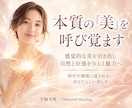 感覚の「美」を引き出し高めます 好きな人/友人/取引先に直感で美しいと感じられる”好感”を。 イメージ1