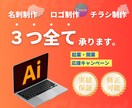 名刺・ロゴ・チラシ/デザイン3点セット承ります 起業・開業応援キャンペーン（単品注文も可） イメージ1