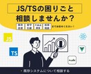 既存Webシステム改修・保守引き継ぎ相談できます TypeScriptを中心現状整理〜改善方針まで対応します イメージ1