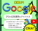 プロがGoogle広告運用のアドバイスを2回します CPAを下げたい・成果を上げたい等お悩みの方へ イメージ1