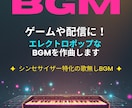 ゲームや配信に！エレクトロポップなBGM制作します アーケードの熱狂を現代に。シンセサイザー特化のインスト曲 イメージ1