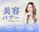 女性向け美容バナーをおしゃれに作成します 美容・コスメの魅力を引き出すバナーを イメージ1